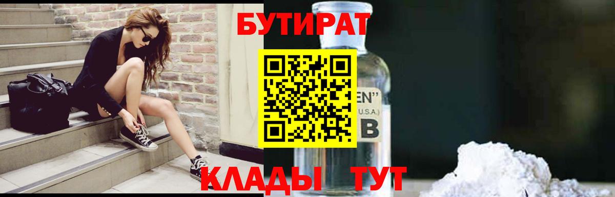 Бутират бутик  Вход с VPN  Бутират  Вольск 