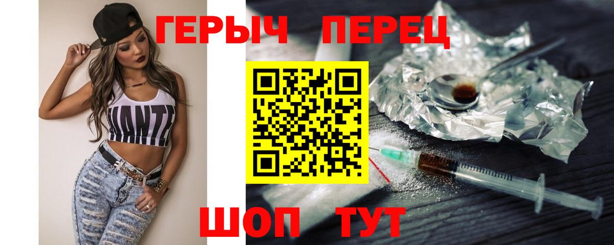 Героин герыч  Вход с VPN  ГЕРОИН  Вольск 