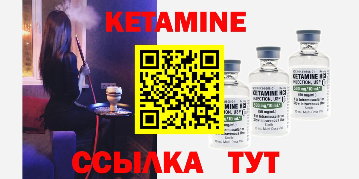 Кетамин ketamine Вольск