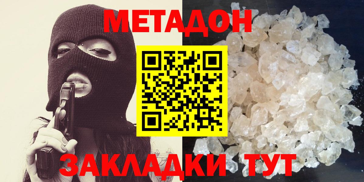 Вольск  мега маркетплейс  МЕТАДОН methadone  Вход с VPN  Метадон кристалл 