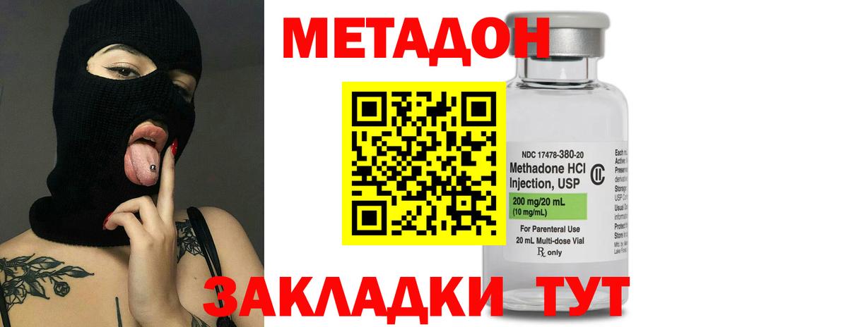 Метадон белоснежный Вольск